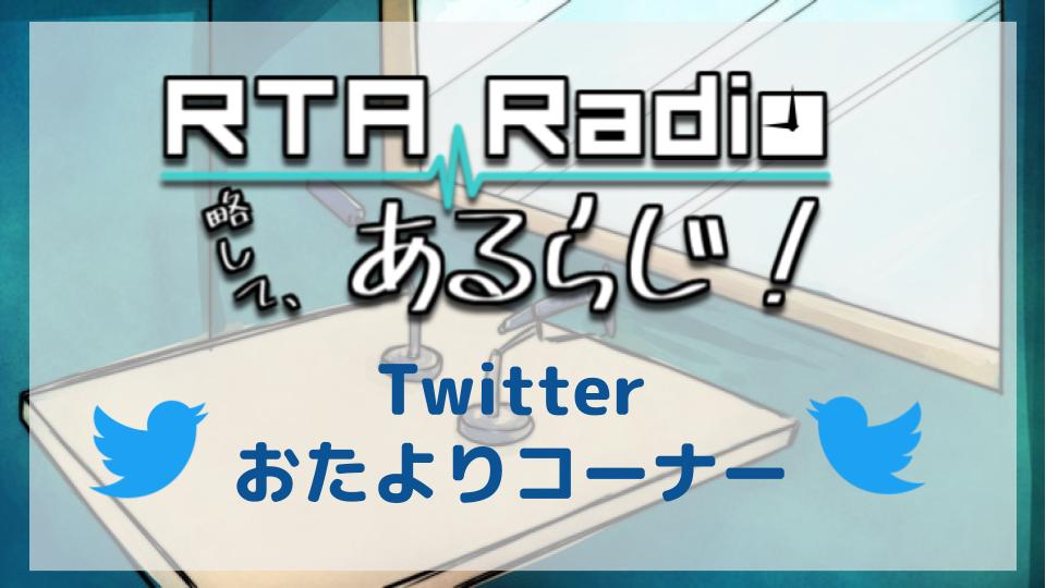 Rta Radio 略して あるらじ 26 Rtagamers