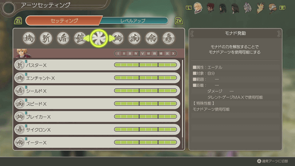 ゼノブレイドde アーツ継承バグの紹介 Rtagamers