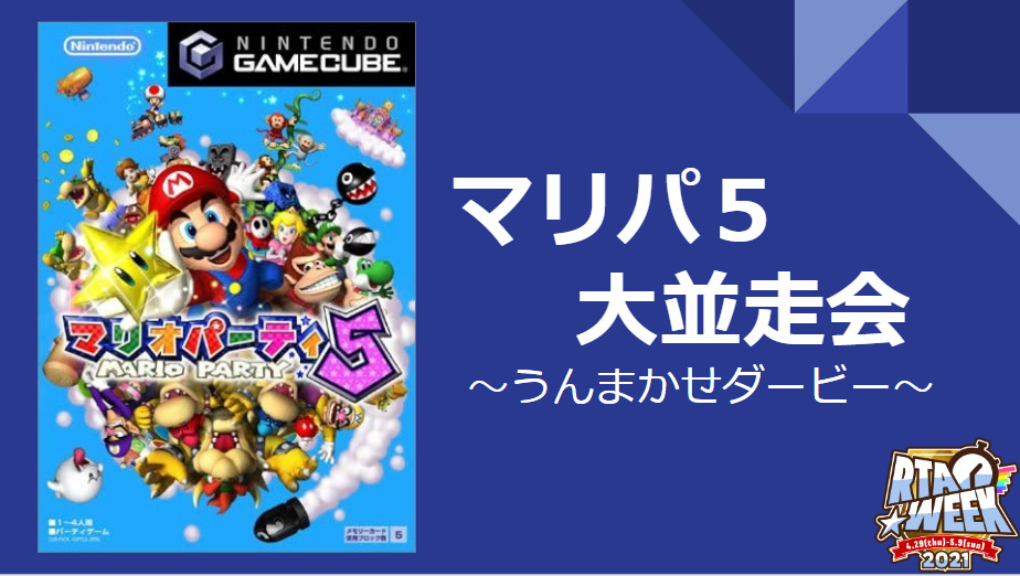 よくわかる マリパ5rta講座part1 闇への誘い編 Rtagamers