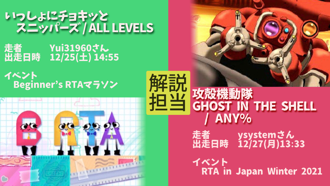 解説の事前解説 年末イベントのrta解説台本を自分で解説する Rtagamers