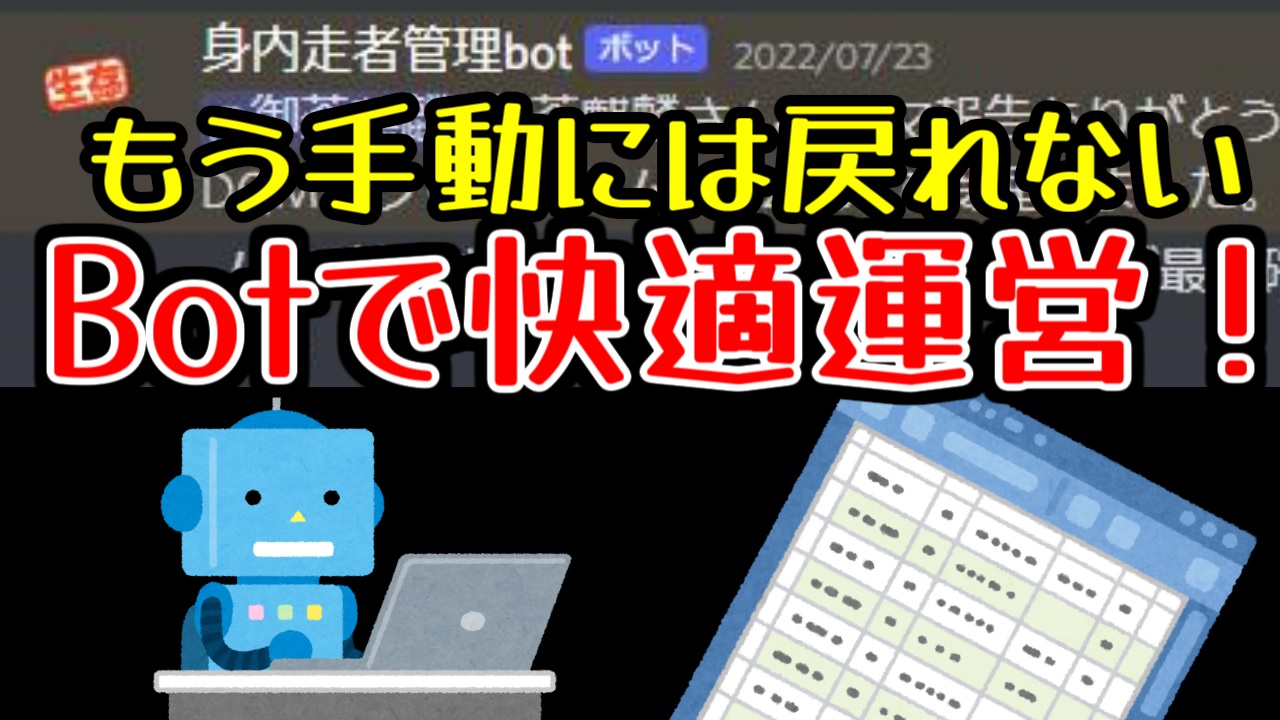 Discord Botで120人が参加するRTA大会のノルマ管理をしてみた話 ～コピペでBotが作れるサンプルつき～ | RTAGamers