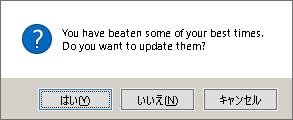 区間ベストの更新を保存するかの確認ダイアログ。